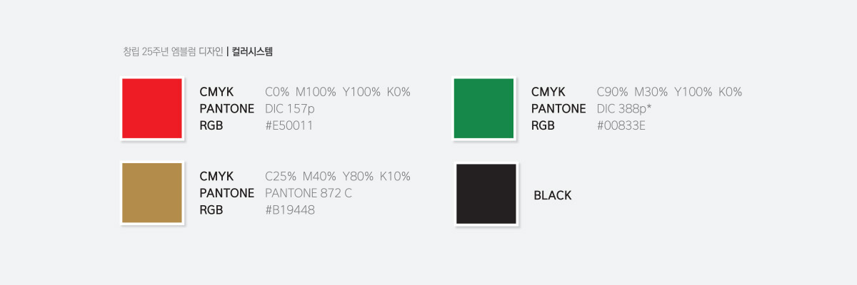 사랑의 열매 25주년 엠블럼 컬러시스템